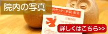 院内の写真